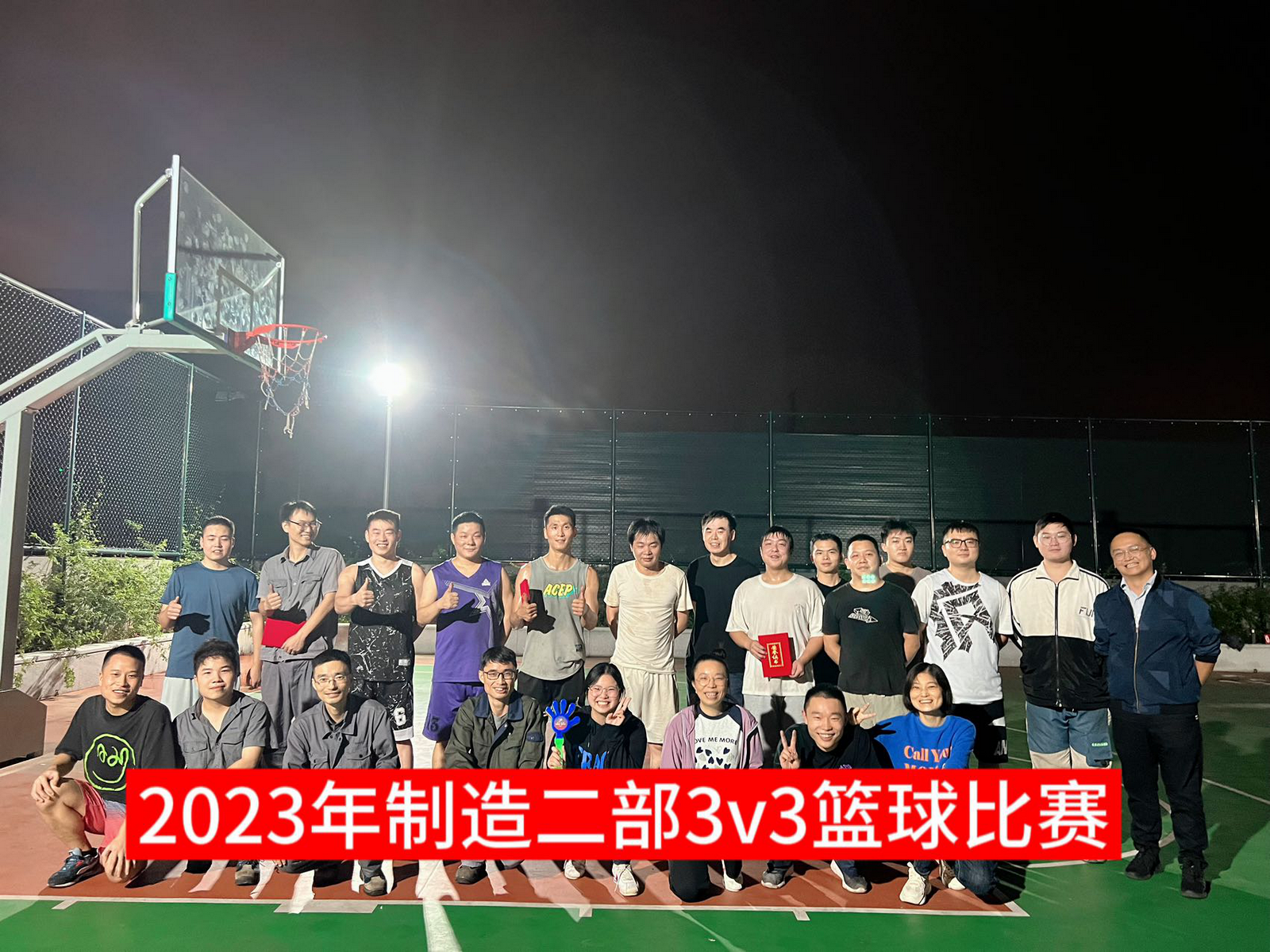 手握籃球，讓快樂在指尖傳遞 ——制造二部員工籃球賽點燃激情助力團隊精神