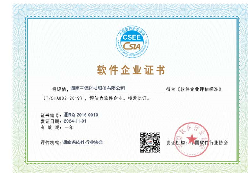 軟件企業(yè)證書
