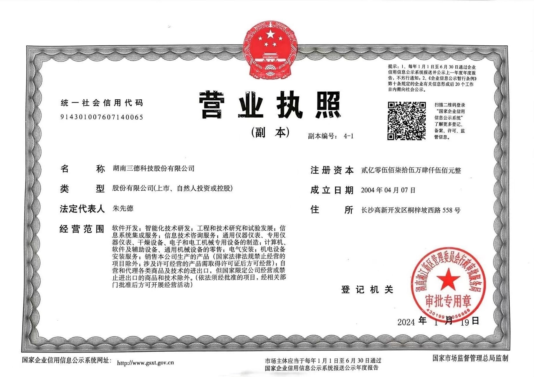 營業(yè)執(zhí)照